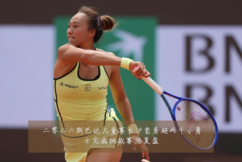 二零二六斯巴达儿童赛长沙首秀超两千小勇士完成挑战赛场复盘