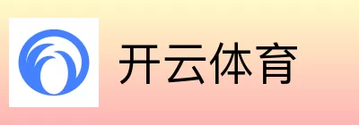 开云体育